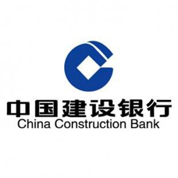 中国建设银行